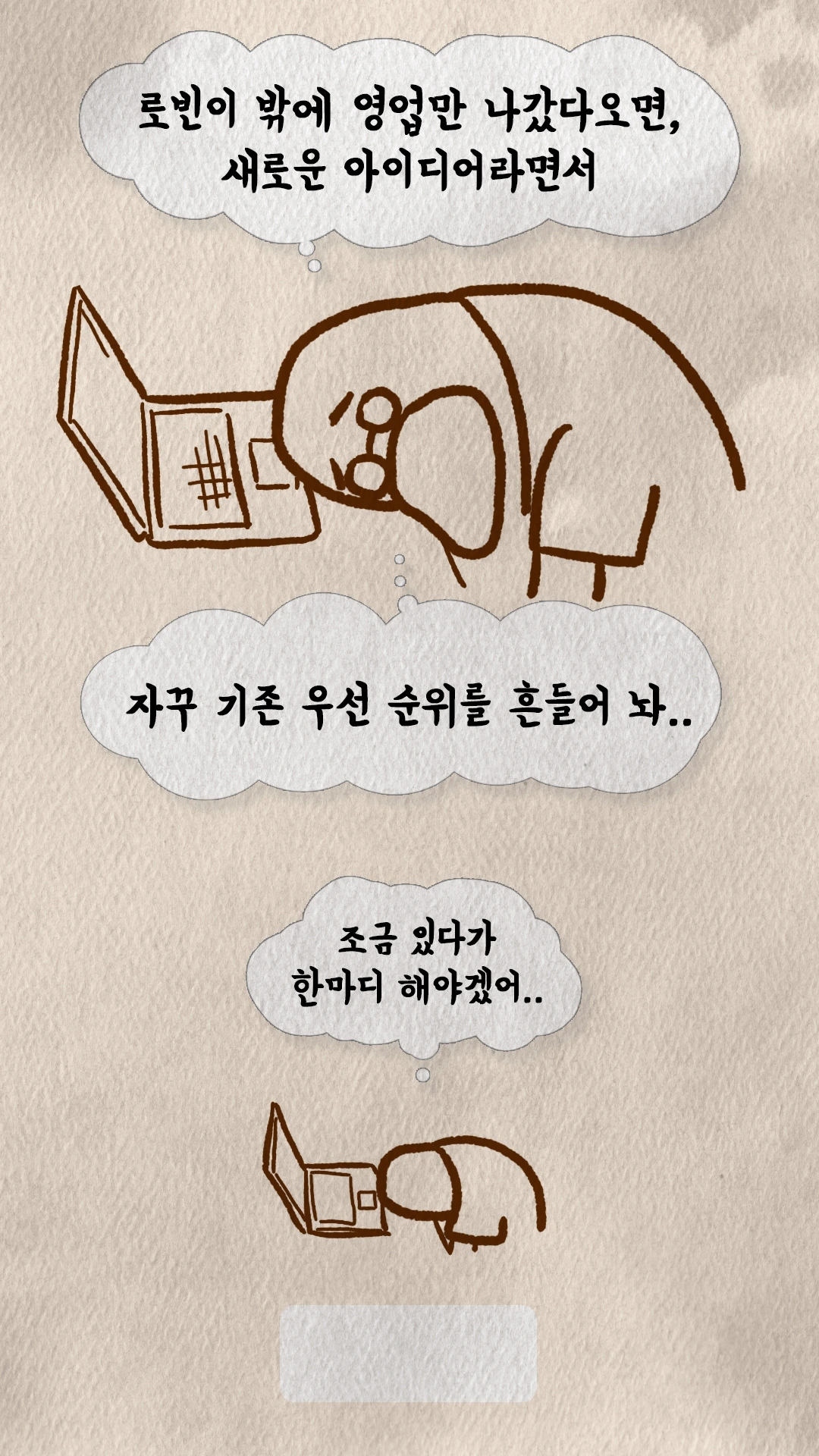 노트북 앞에서 로빈에 대해 혼자 생각하는 알렉스